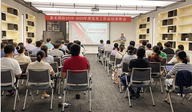 千淘万漉虽劳累 吹尽狂沙始到金——8827太阳集团国际召开2019-2020年度宣传工作总结赞美会