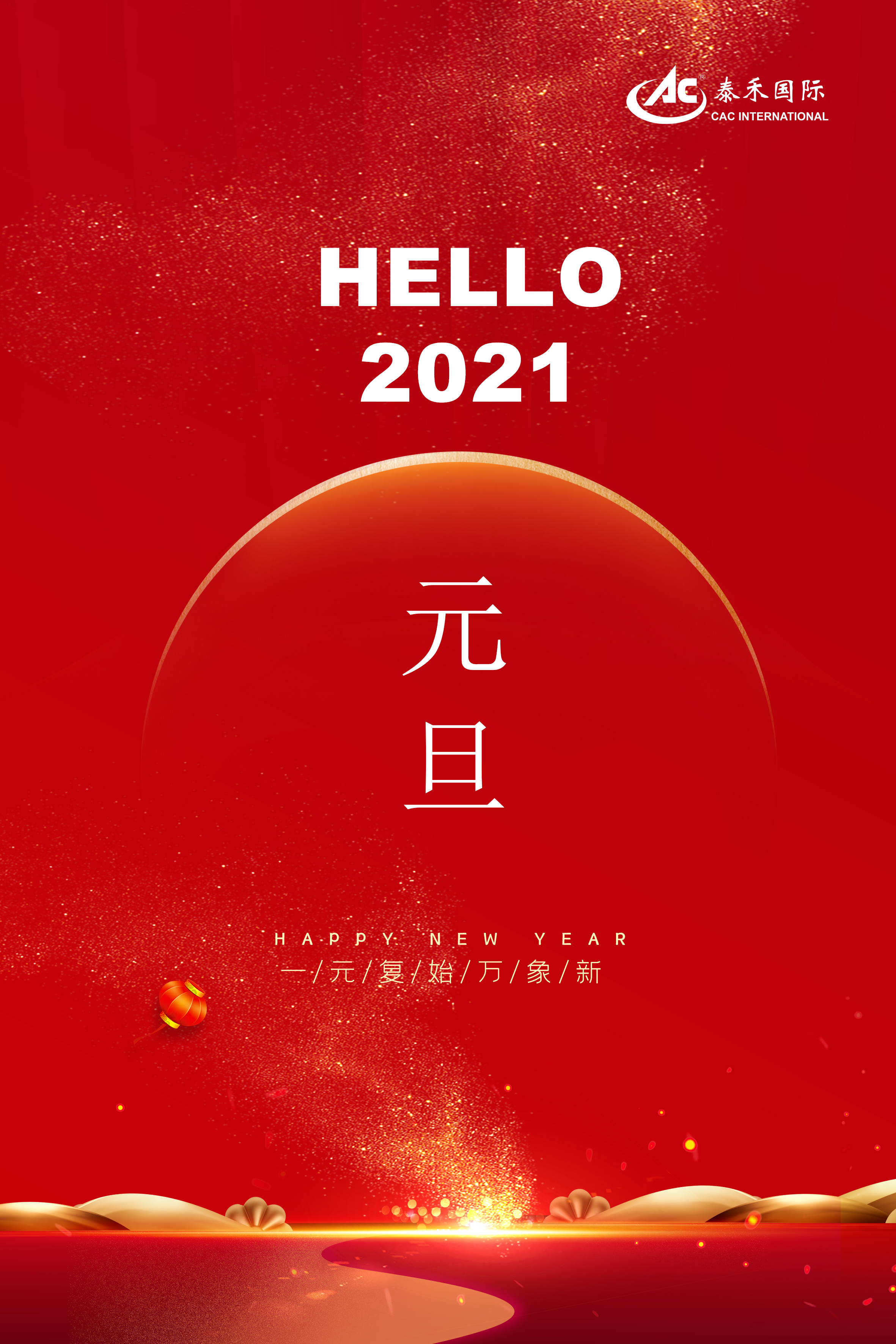 8827太阳集团国际二Ｏ二一年新年贺词 ——常存；；；；；馐 永葆奋斗心灵 迎接百年变局 勇攀妄想顶峰