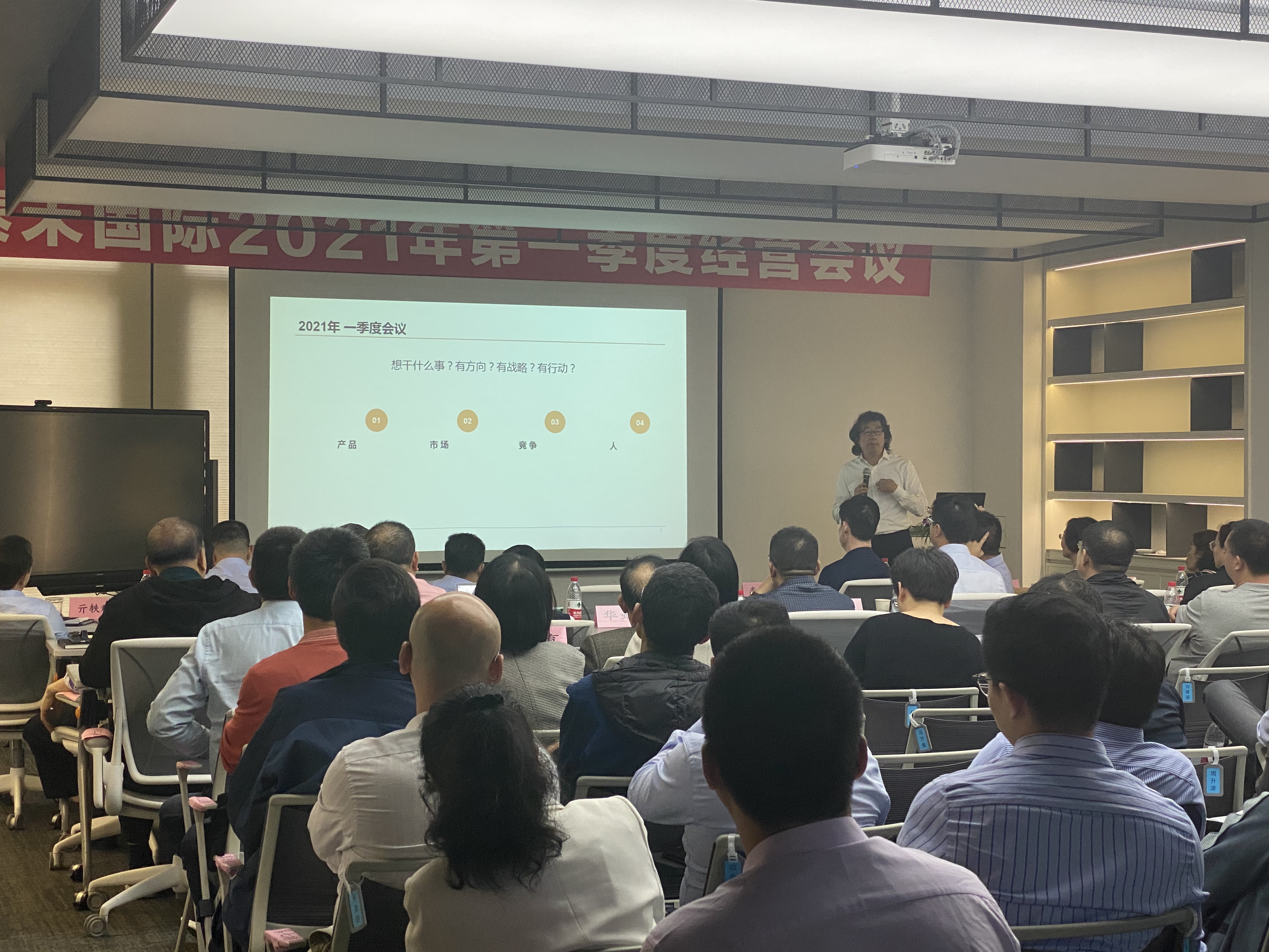 8827太阳集团国际2021年第一季度经营会议在沪召开