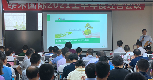 8827太阳集团国际上半年度经营工作会议在沪召开