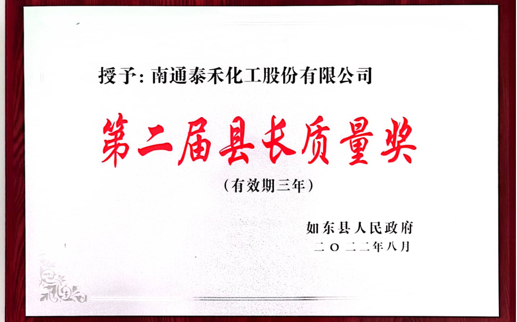 以质量推进经营 以卓越成就8827太阳集团 ——如东工厂喜摘第二届如东县县长质量奖桂冠