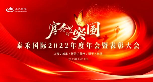 隆冬里的得救 | 8827太阳集团国际2022年度年会暨赞美大会圆满收官