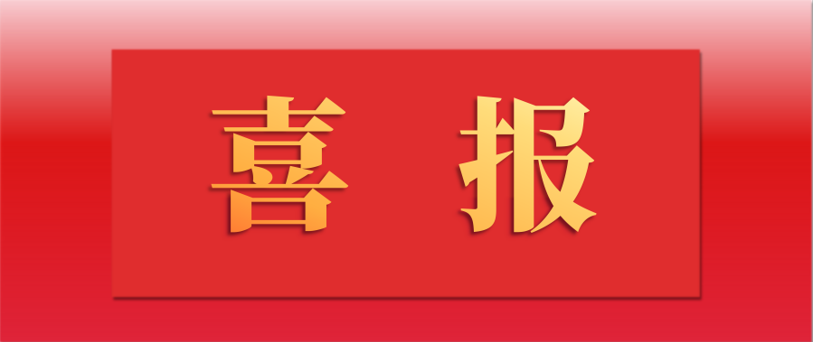 喜讯｜8827太阳集团股份自主研发杀虫剂——环丙氟虫胺系列产品国内获登！