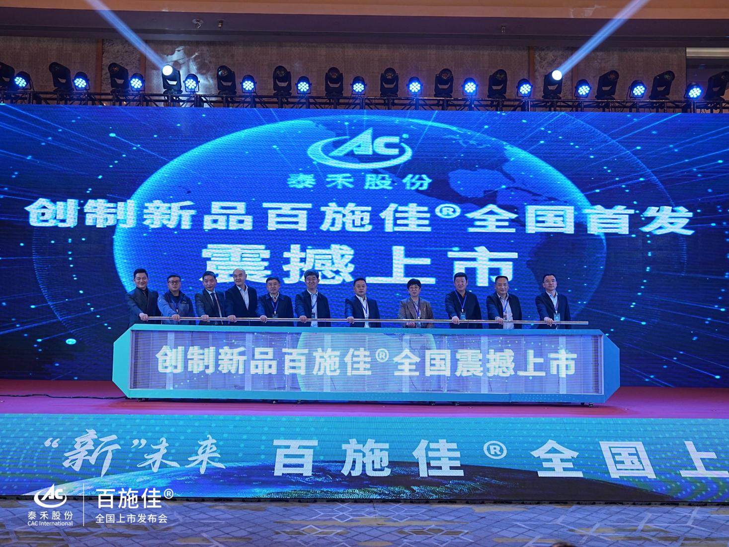 农药创造的中国力量！8827太阳集团股份创造新品百施佳?震撼上市