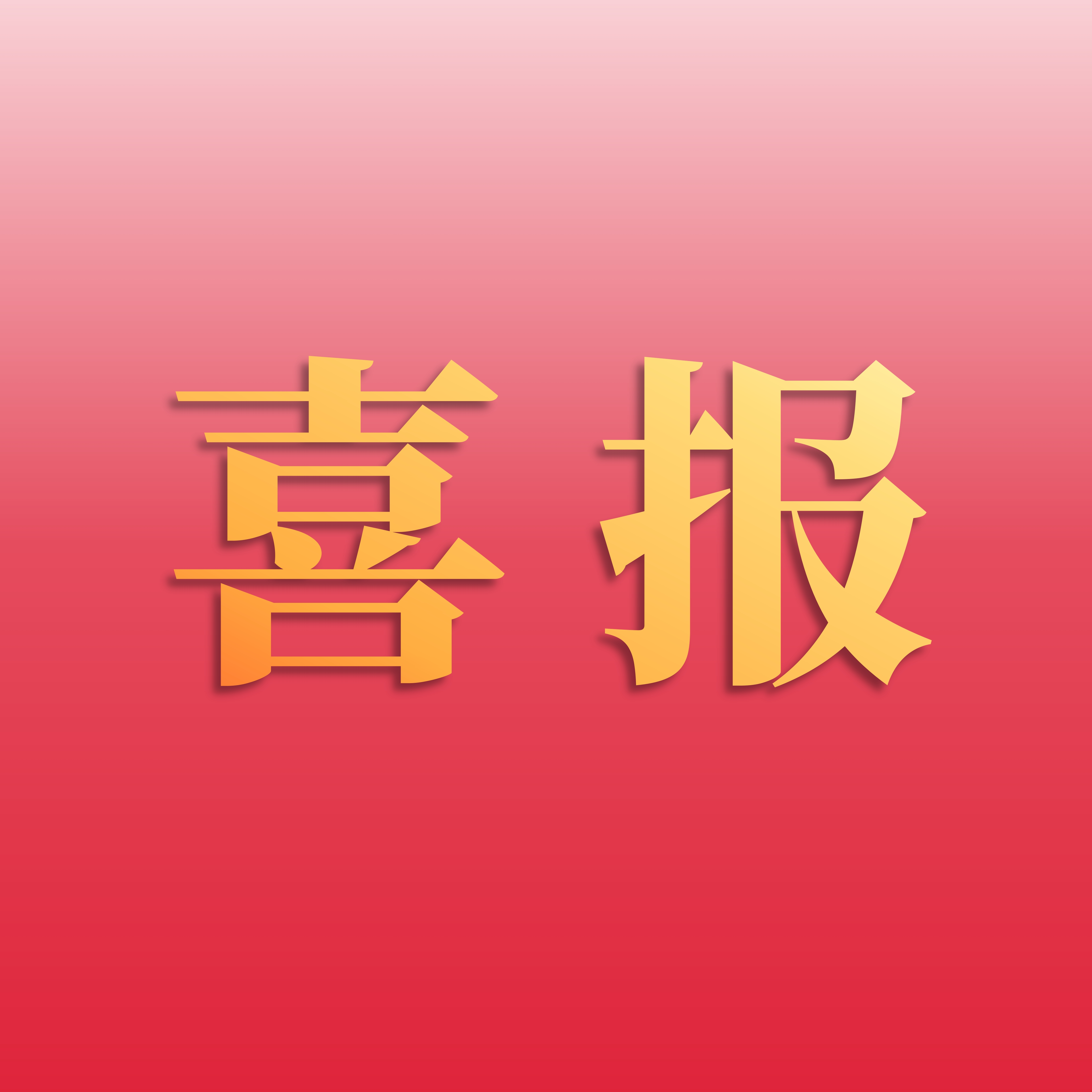 喜报 | 8827太阳集团股份荣登2025年度农药行业销售额榜单第15位